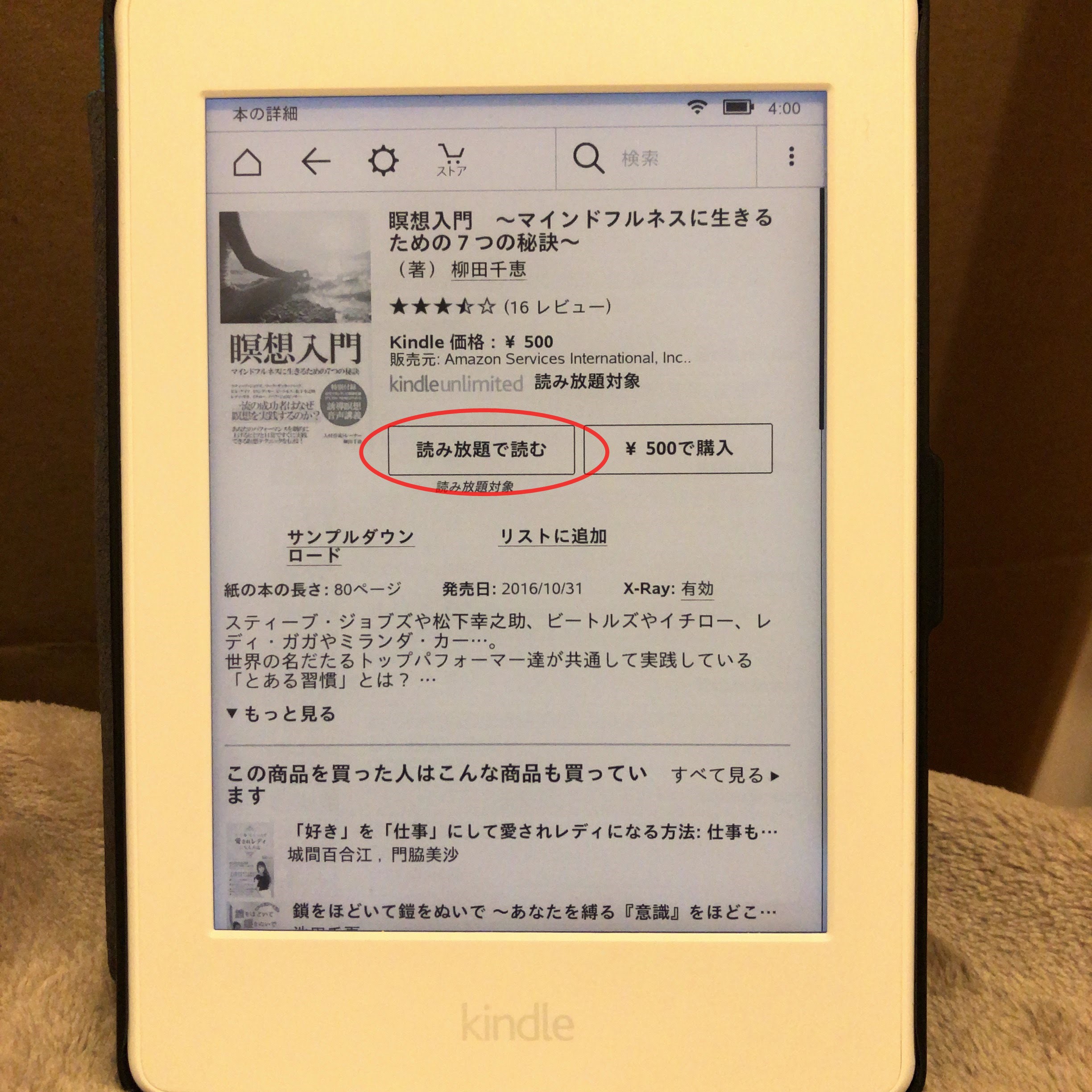 Kindle本体でKindleストアにアクセスし、電子書籍をダウンロードする方法