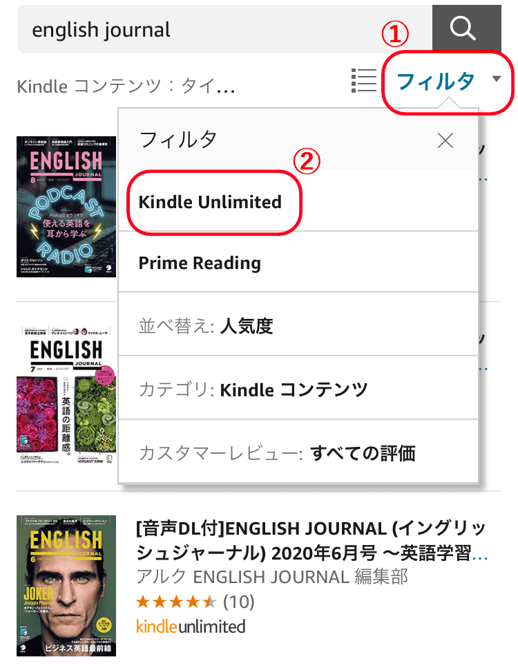 検索結果を絞り込み、Kindle Unlimitedに対応している本だけを表示させる